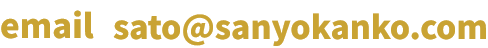 email sato@sanyokanko.com